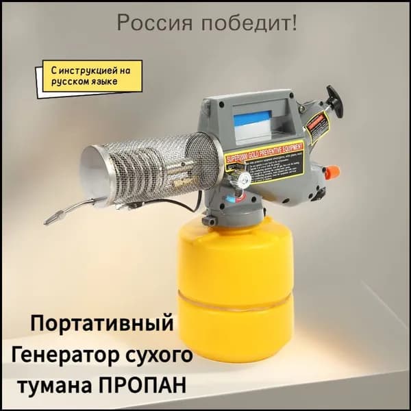 Качественный бесшумный генератор тумана, 2 л, пропановый.