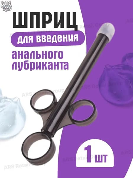Шприц для введения лубриканта, анальный, для фистинга многоразовый