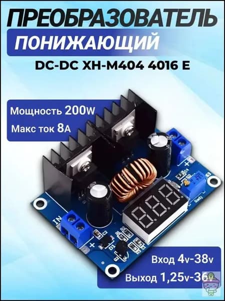 Понижающий dc-dc преобразователь напряжения, электронный модуль 8A / 200W / DC-DC XH-M404 4016 E pwr XL4015 2596s