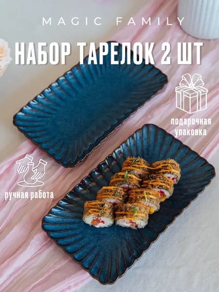 Тарелка сервировочная, набор из 2 шт