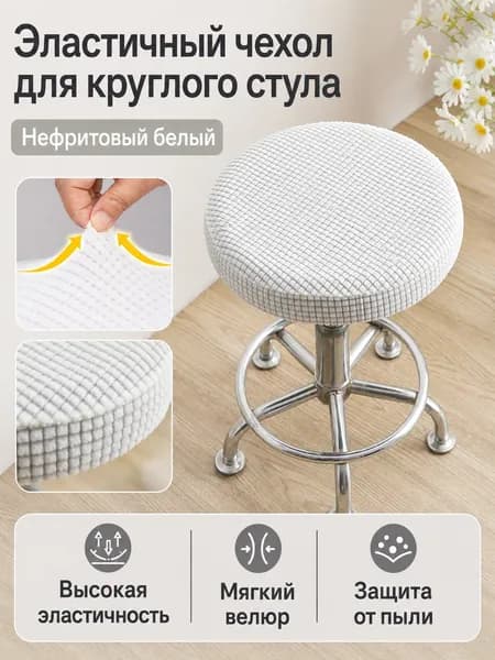 Нежный Текстиль Чехол на мебель для табурета 40x40 см вязаный белый