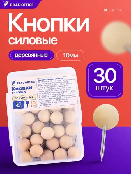 Кнопки канцелярские гвоздики PRAD OFFICE, силовые, для пробковых досок, круглые деревянные, 30 штук, пластиковый контейер