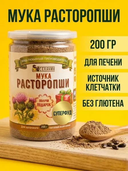 Расторопша жмых (шрот) для печени 200 гр