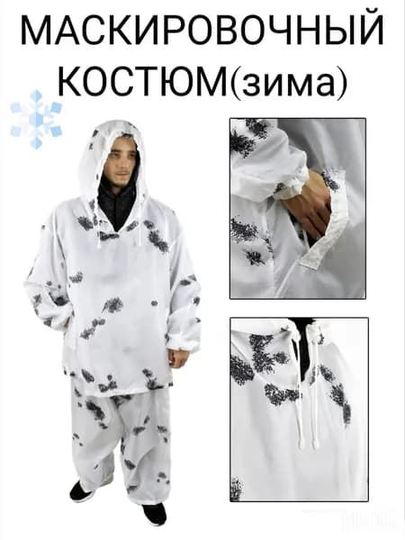 Костюм тактический для охоты и рыбалки