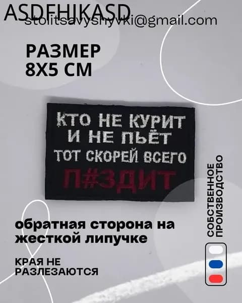Шеврон на липучке, нашивка, патч на одежду и рюкзак "Кто не курит..." 8х5 см