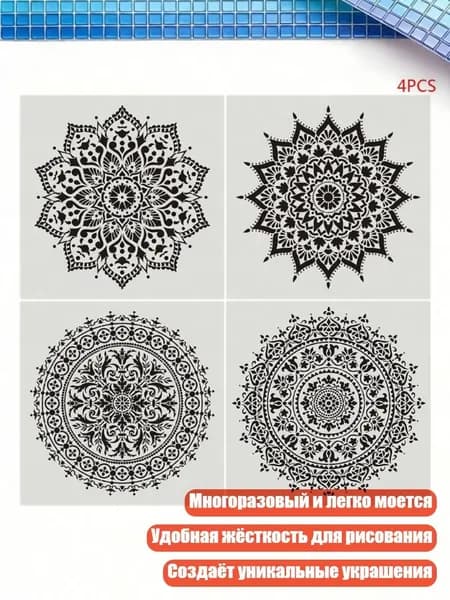 Трафареты для росписи Цветы (4 шт.), Темно-синий