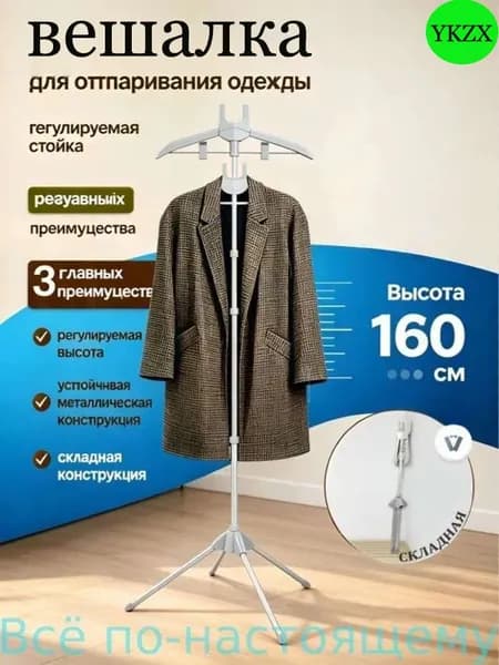 Вешалка напольная 57х160х46 см abs пластик, алюминий серый