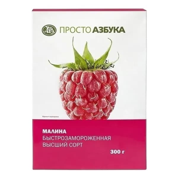 Малина Просто Азбука быстрозамороженная 300 г