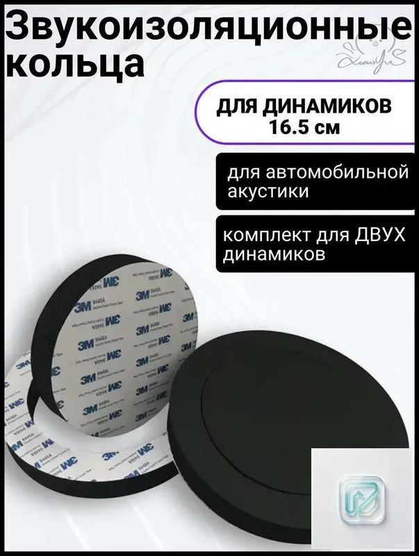 Кольца проставочные, 16.5 см (6.5 дюйм.)