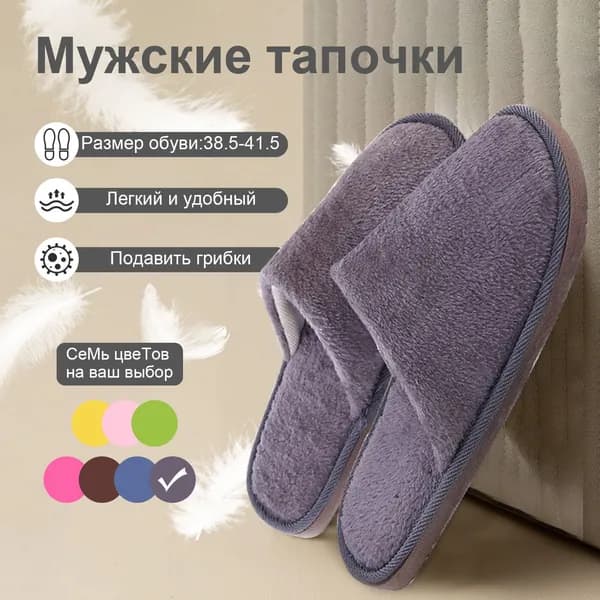 Тапочки