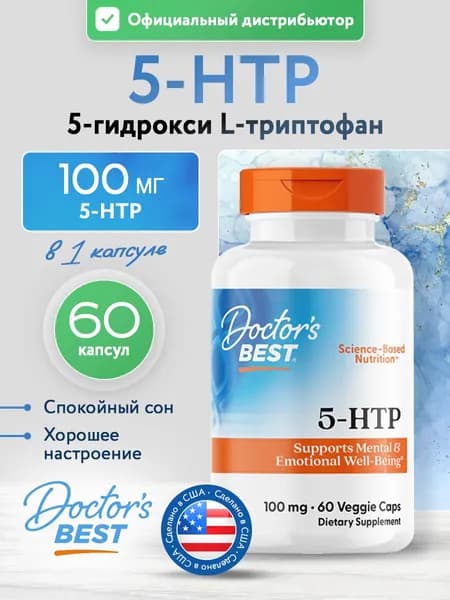 Doctor's Best 5-HTP, 100 mg, 5-гидрокси L-триптофан для нервной системы, настроения и расслабления, 60 растительных капсул