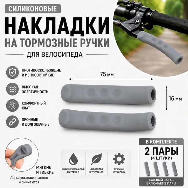 2 Пары втулок велосипедных тормозных рычагов Универсальные противоскользящие защитные чехлы для тормозных ручек