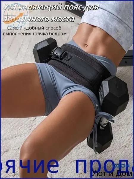 Пояс для отягощений 1шт
