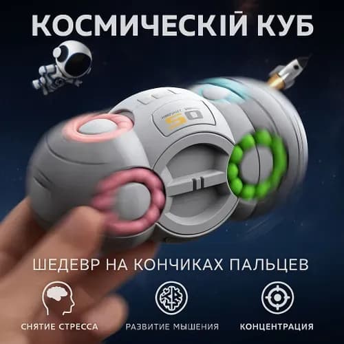 Космический куб-антистресс Восьмигранник 3D головоломка для взрослых и детей