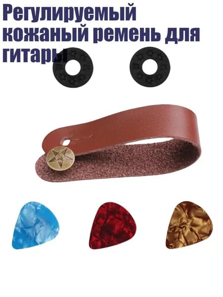 Регулируемый кожаный ремень для гитары, - Коричневый подвесной ремешок