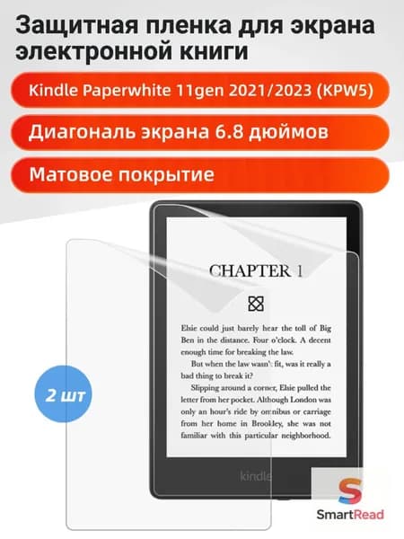 Защитная пленка для экрана Kindle Paperwhite11-го поколения 2021