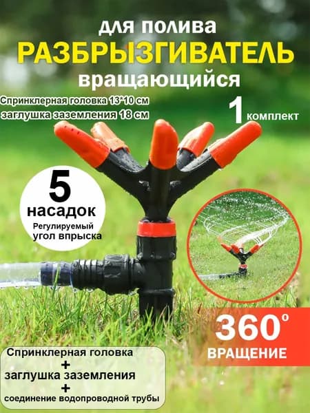 Разбрызгиватель, дождеватель