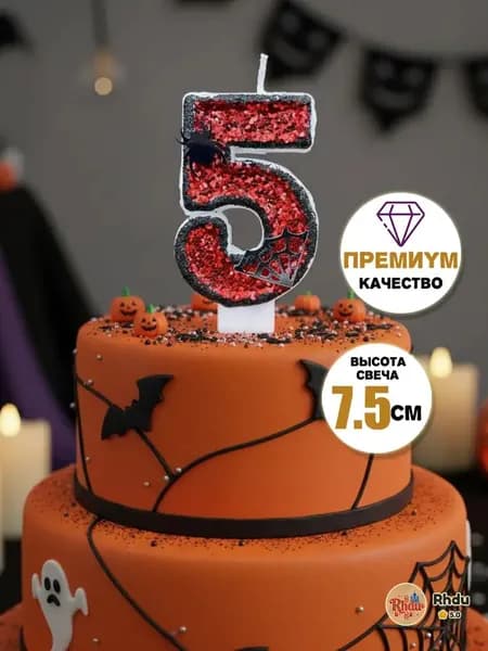 Свечи для торта цифра 5 "Без отдушки", 7.5 см х 4 см, 1 шт