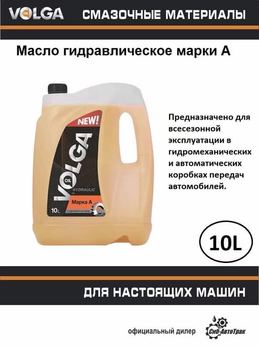 Масло гидравлическое марки А, 10 л