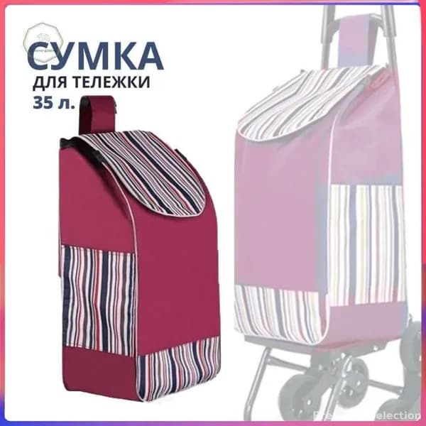 Сумка тележка