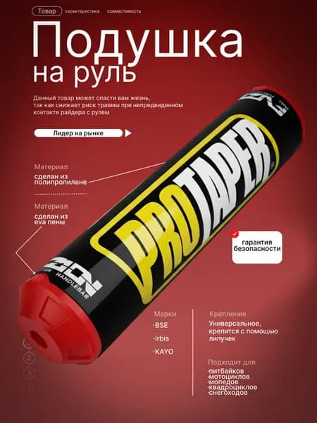 Подушка на руль питбайка мотоцикла эндуро Protaper