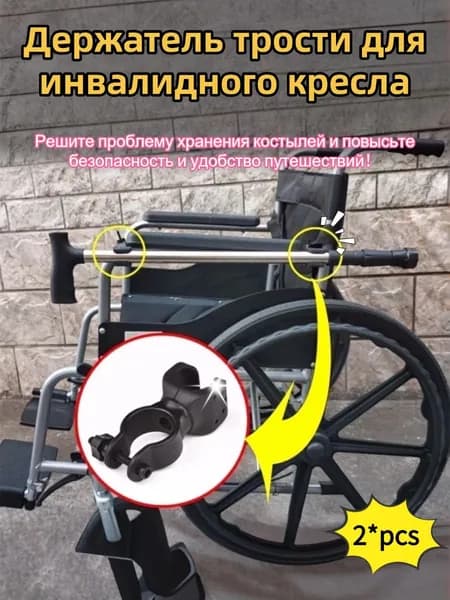 2 штуки, держатель для костылей для инвалидных колясок, регулируемая опора для костылей
