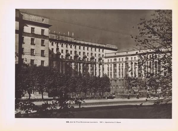 Гравюра антикварная. Ленинград (Санкт-Петербург). Московский проспект. Дом 79. Московский районный Совет. Двухсторонняя фотогравюра. СССР, 1957 год.