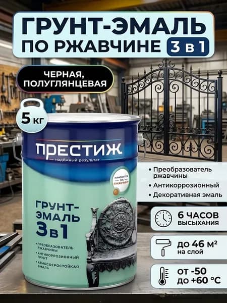 Грунт-эмаль по ржавчине 3в1 черная алкидная 5 кг