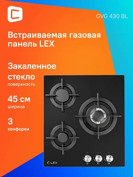 Газовая варочная поверхность Lex GVG 430 BL черный (chao000189)