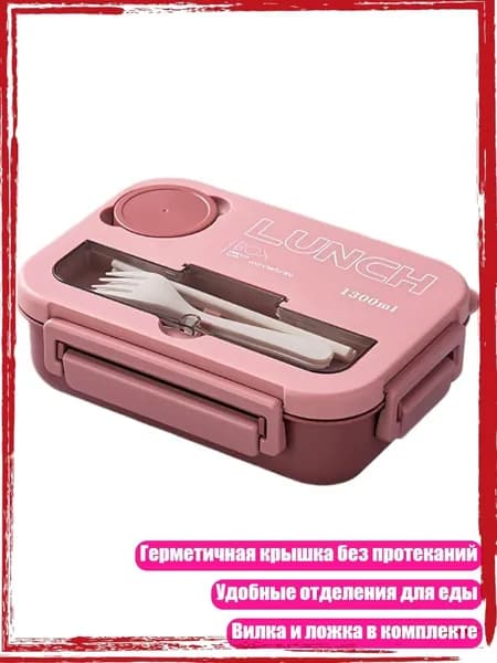 Ланчбокс с вилкой и ложкой, с отделениями, большой емкости, Розовый