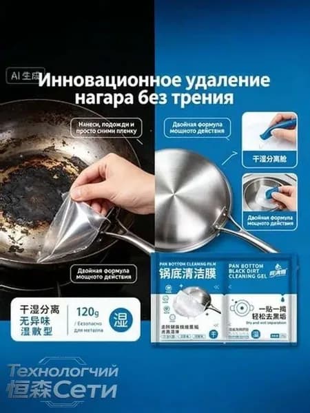 Чистящее средство для сковородок, гель от нагара и жира-инновационная пленка для очистки дна посуды,для кухни/нержавеющей стали/удаления копоти