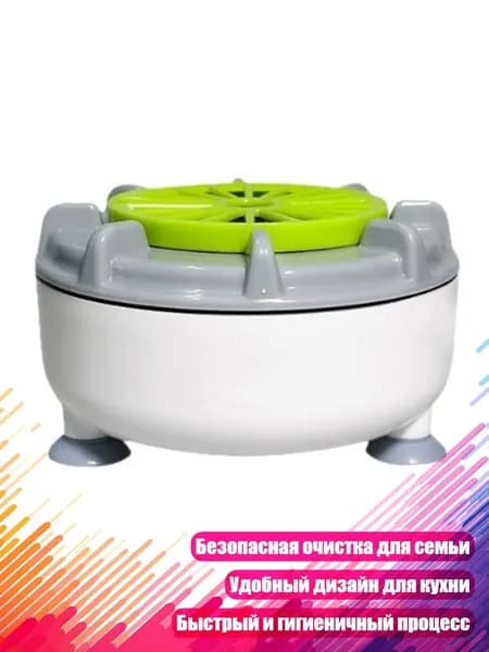 Портативная машина для мытья овощей и фруктов