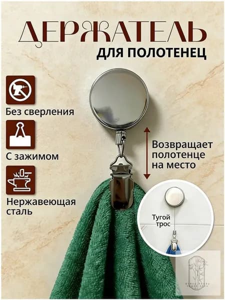 Держатель для полотенец 1 шт