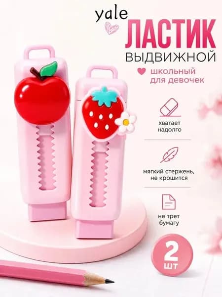 Ластик мягкий выдвижной для школы розовый, 2 шт