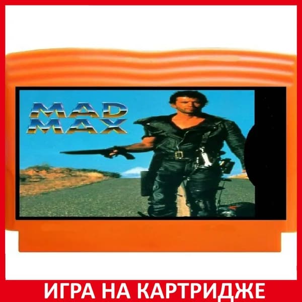 Игра Безумный Макс (Mad Max) 8 bit Картридж для денди Английская версия