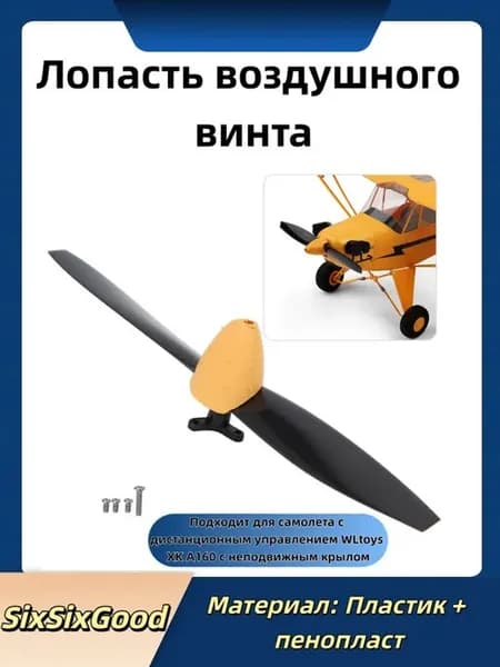 Лопасть винта подходит для WLtoys XK A160 RC самолет с непод