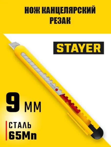 Нож для бумаги