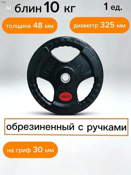 Диски для штанги, 10 кг, диаметр диска: 32.5 см