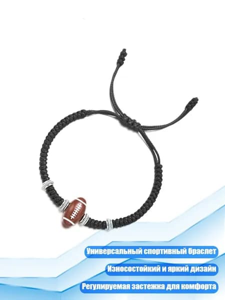 Идеальный подарок: регулируемый браслет для спортсмена, - Регби1