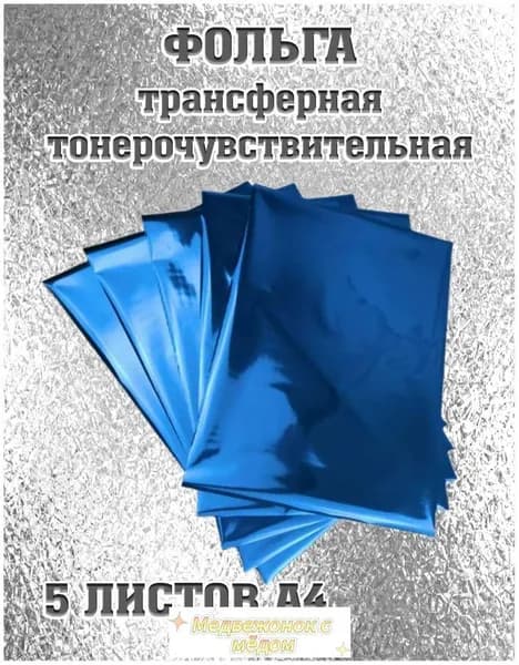 Фольга цветная, 5 лист., шт