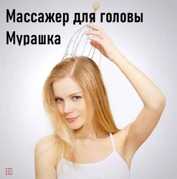 Массажер для головы Мурашка Антистресс (Пальчики Шиатсу)