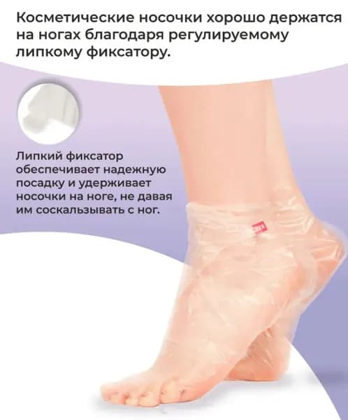 Женские косметические носки под педикюр