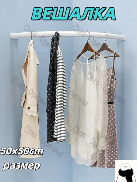 Вешалка напольная, 1 см х 50 см