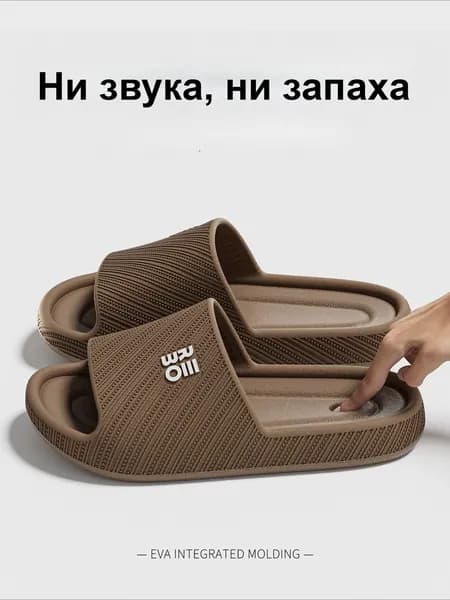 Шлепанцы