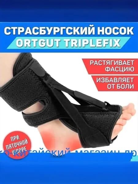 Защита для стопы