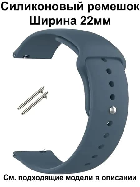 Ремешок для часов 22мм для смарт-часов Amazfit / Huawei / Xiaomi / CMF / Realme / Redmi , Garmin , Tecno , Honor , Mibro Haylou Coros Kospet и др. ; Силиконовый браслет 22 мм 22mm