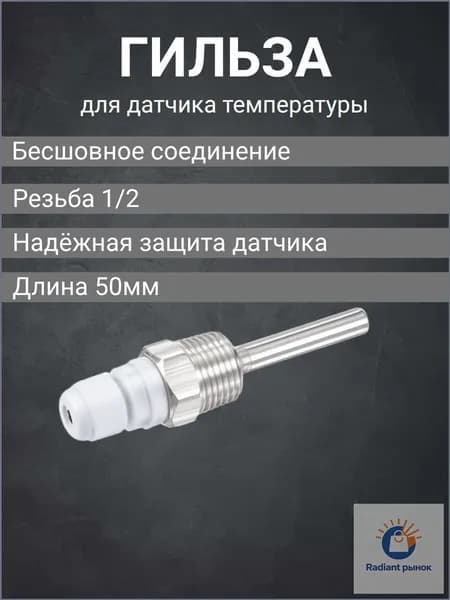 Защитная гильза для погружного датчика температуры и термометра резьба 1/2 L50 из нержавеющей стали, для термодатчика нержавейка