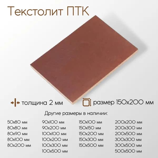 Текстолит ПТК лист толщина 2 мм 2x150x200 мм