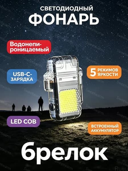 Фонарь ручной