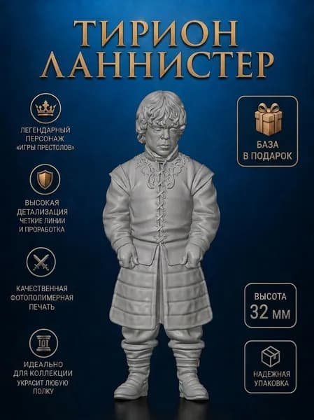 Игра престолов (Game of Thrones), миниатюра Тирион Ланнистер, Бес дом Ланнистеров.
